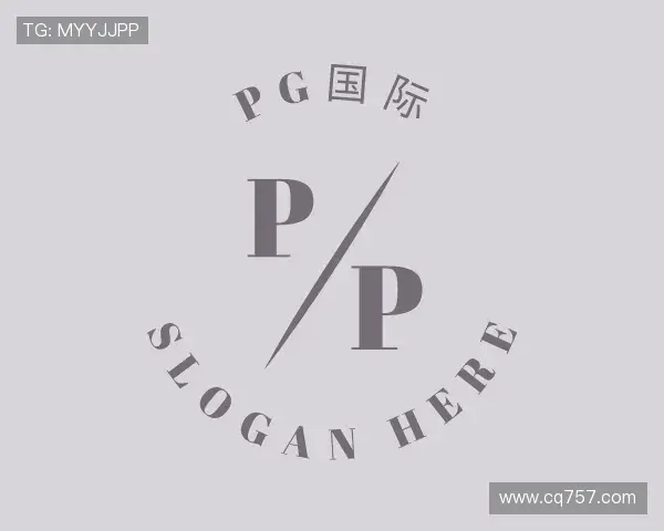 关于pg国际